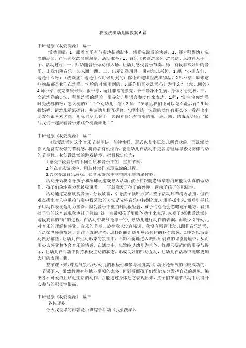 我爱洗澡幼儿园教案6篇