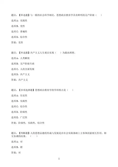 国开作业素质与思想品德教育-终结性考试34参考（含答案）