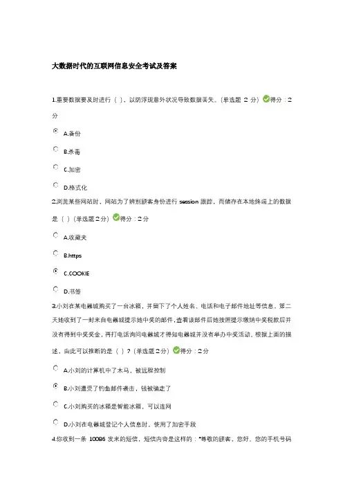 四川省大数据时代的互联网信息安全考试及答案