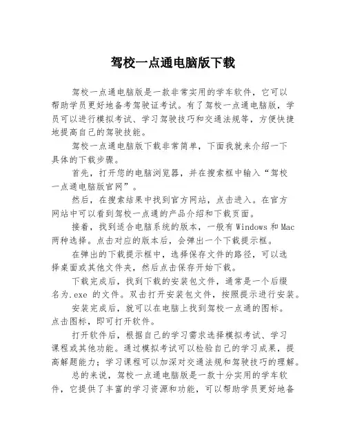 驾校一点通电脑版下载
