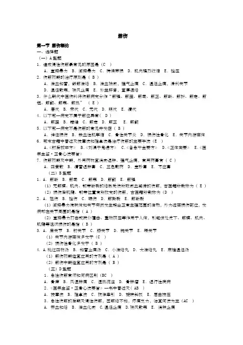 中医筋伤题库