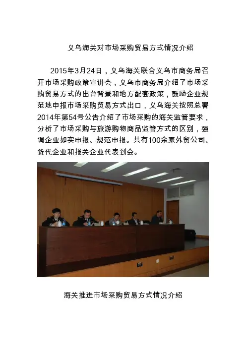 义乌海关对场采购贸易方式情况介绍