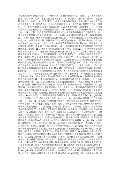 《行政组织学》试题及答案
