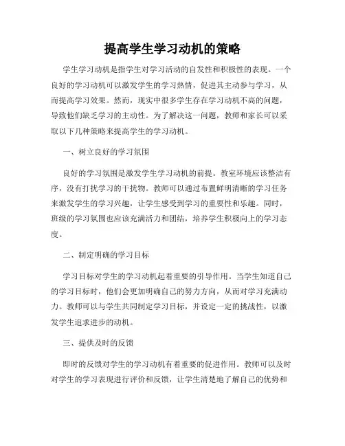 提高学生学习动机的策略