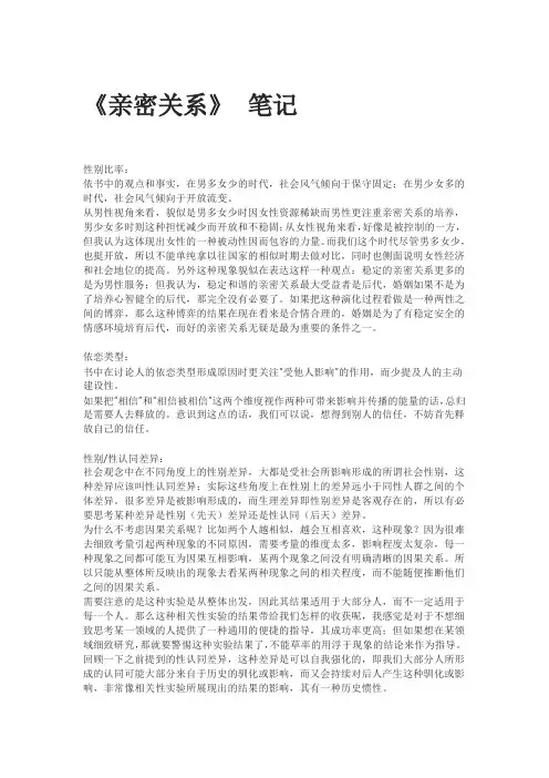 亲密关系读书摘录读书感想读书笔记