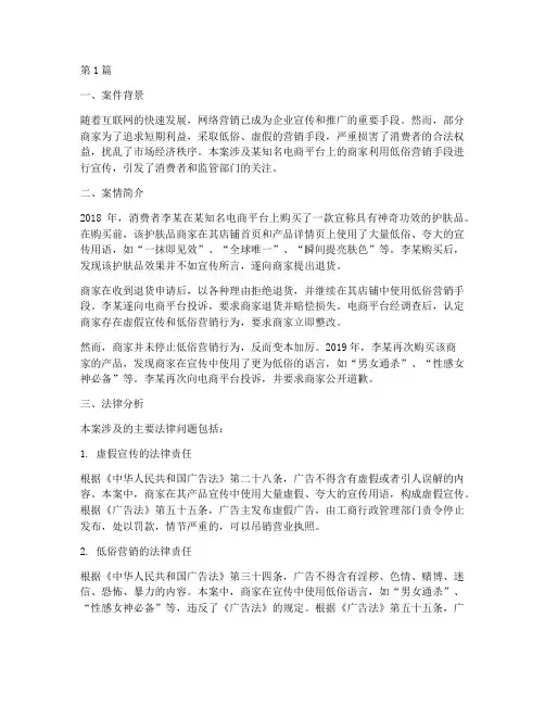 低俗营销相关法律案例(3篇)