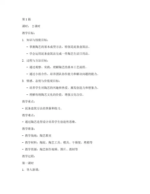 陶艺_教案(3篇)