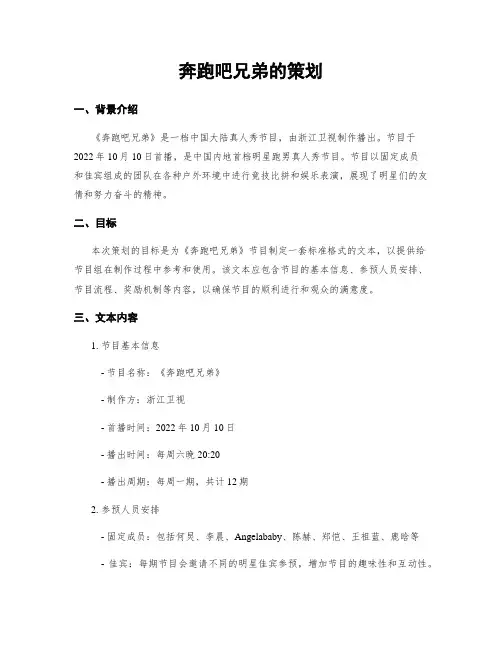 奔跑吧兄弟的策划