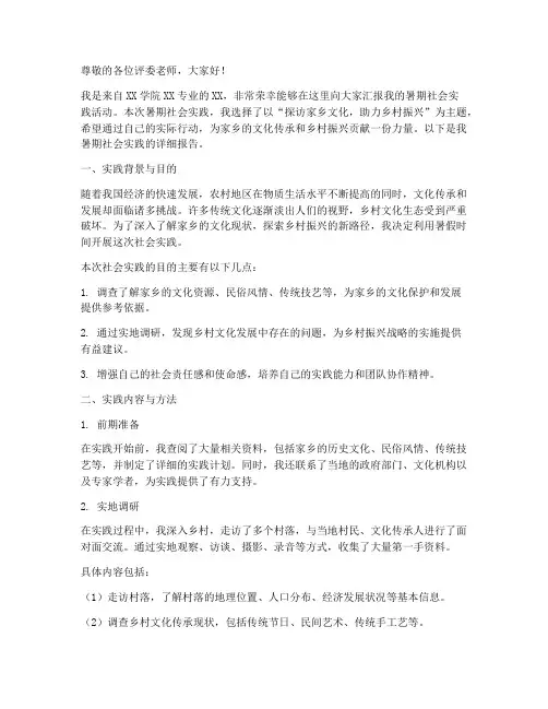 暑期社会实践答辩个人