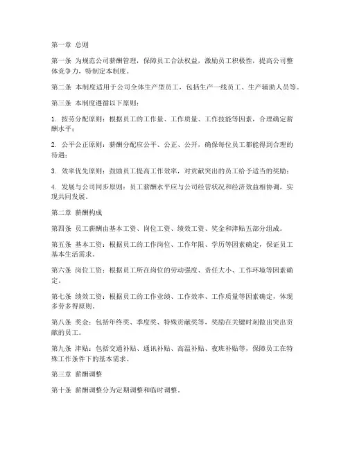 生产型公司薪酬管理制度