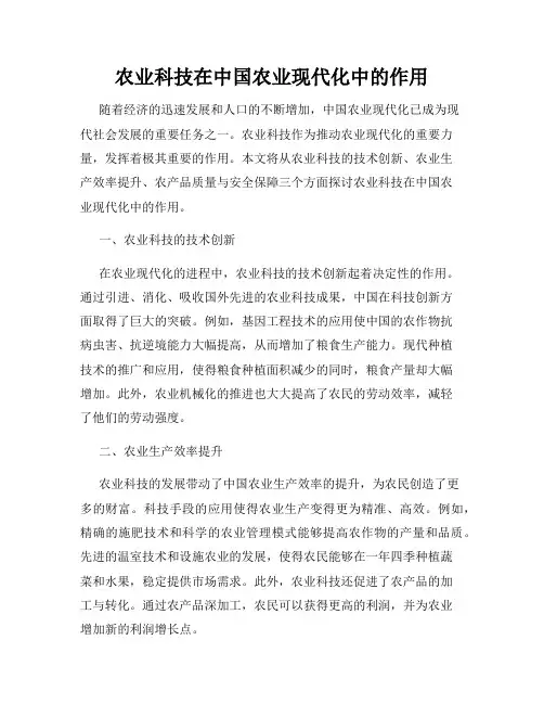 农业科技在中国农业现代化中的作用
