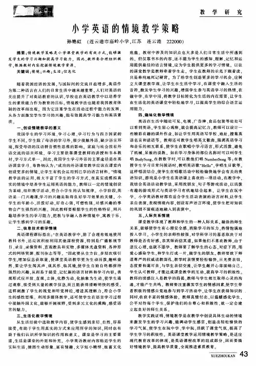 小学英语的情境教学策略
