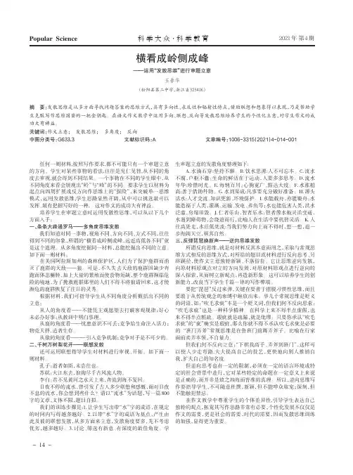 横看成岭侧成峰——运用“发散思维”进行审题立意