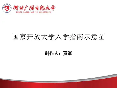 开放教育学习指南操作流程示意图ppt