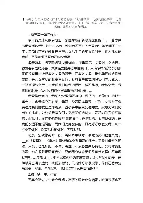 初三第一单元作文范文5篇