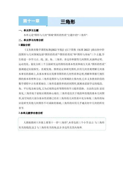 第十一章  三角形【教案】八年级上册数学