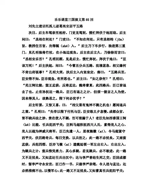 乐乐课堂三国演义第85回