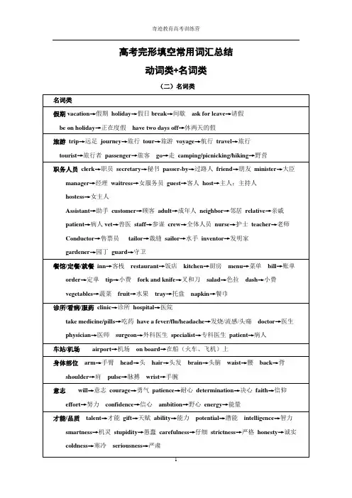 完形总结 名词