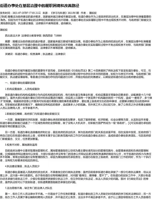 街道办事处在基层治理中的履职困境和改善路径