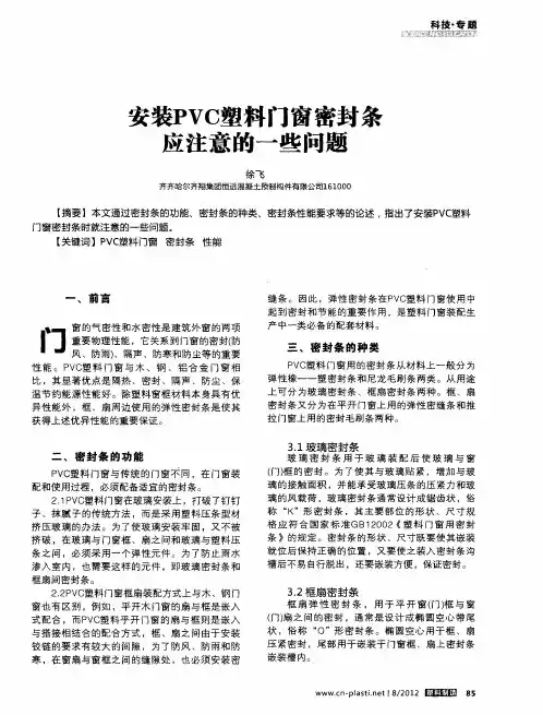 安装PVC塑料门窗密封条应注意的一些问题