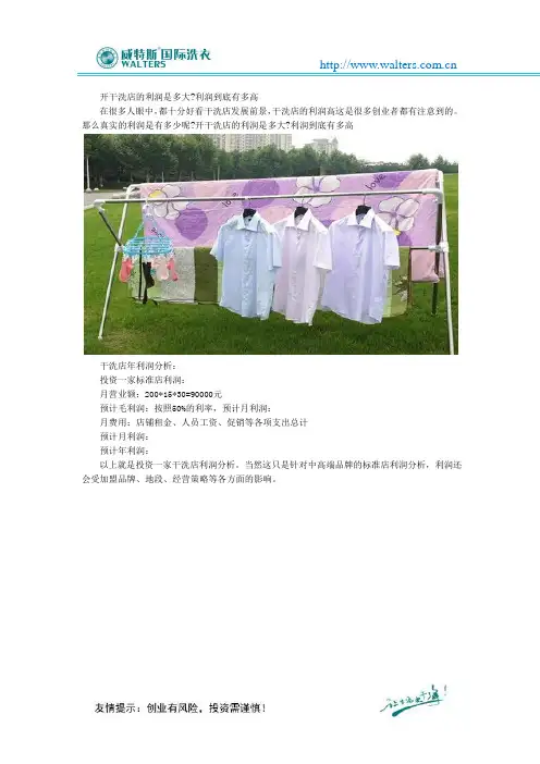 开干洗店的利润是多大-利润到底有多高
