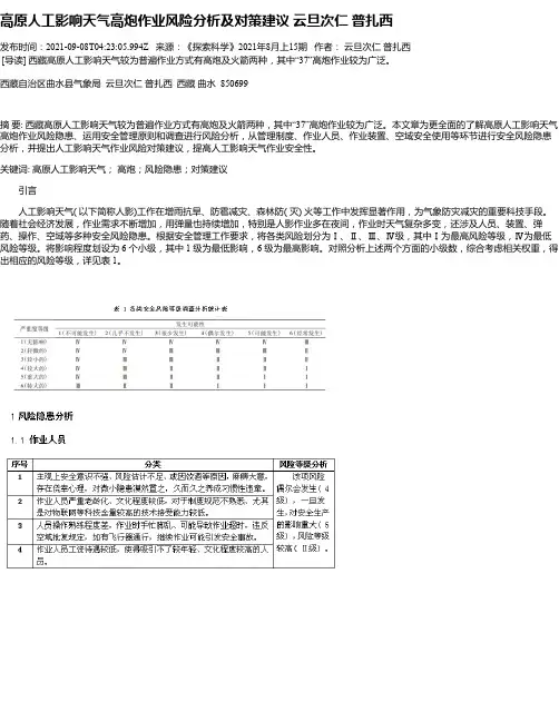 高原人工影响天气高炮作业风险分析及对策建议云旦次仁普扎西