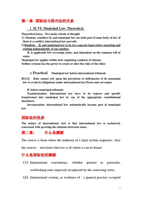 国际公法期末复习资料