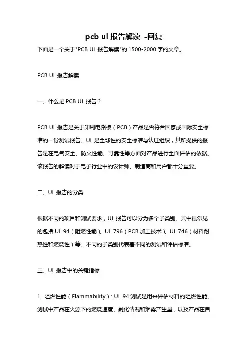 pcb ul报告解读 -回复