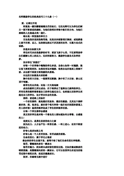 名师激励学生的经典技巧三十九条