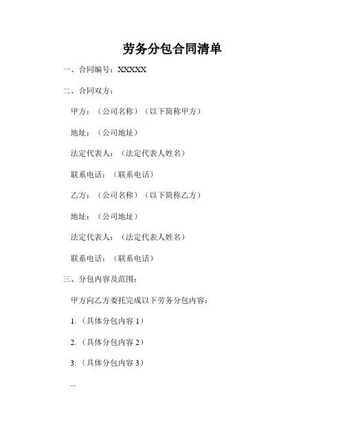 劳务分包合同清单
