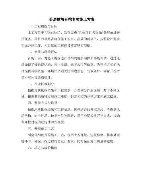 分层放坡开挖专项施工方案