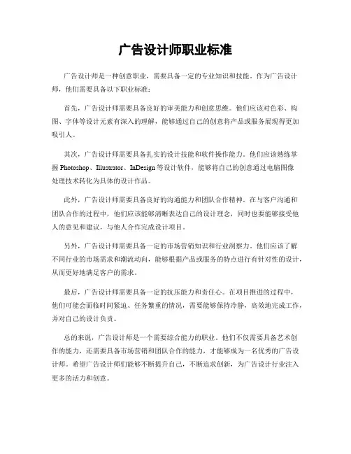 广告设计师职业标准