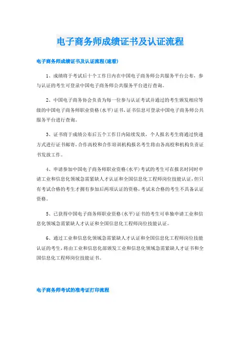 电子商务师成绩证书及认证流程