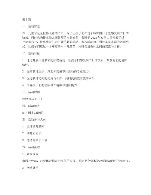 幼儿园教研活动记录六一(3篇)