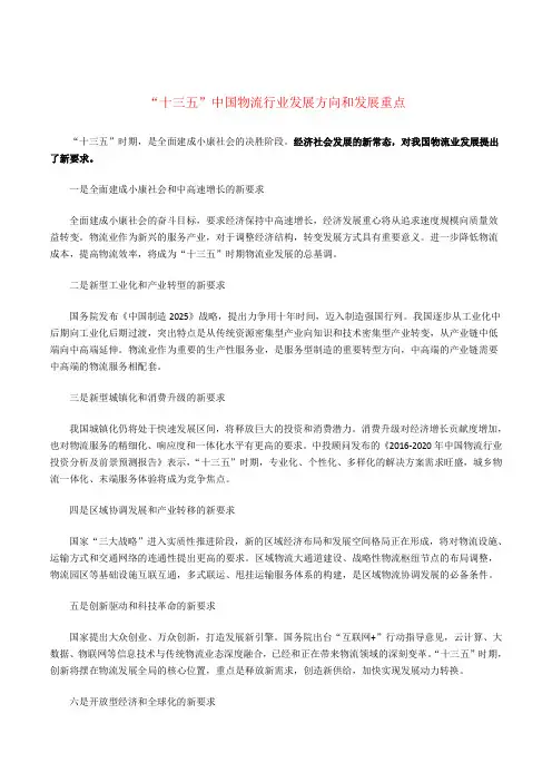 “十三五”中国物流行业发展方向和发展重点