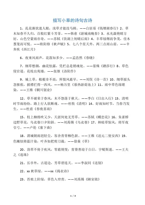 描写小草的诗句古诗