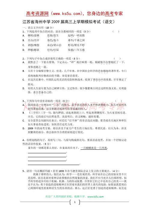 江苏省海州中学2009届高三上学期模拟考试(语文)