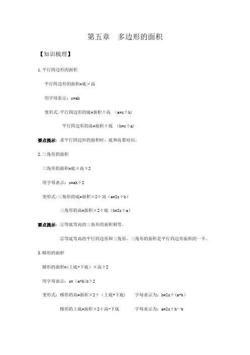 五年级上册多边形的面积(1)