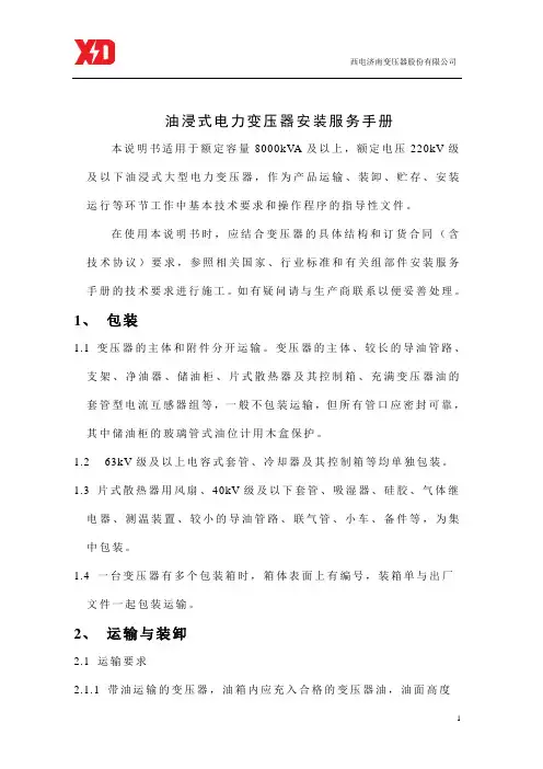 变压器及部分附件使用说明书(1)