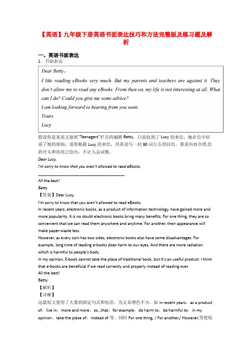 【英语】九年级下册英语书面表达技巧和方法完整版及练习题及解析