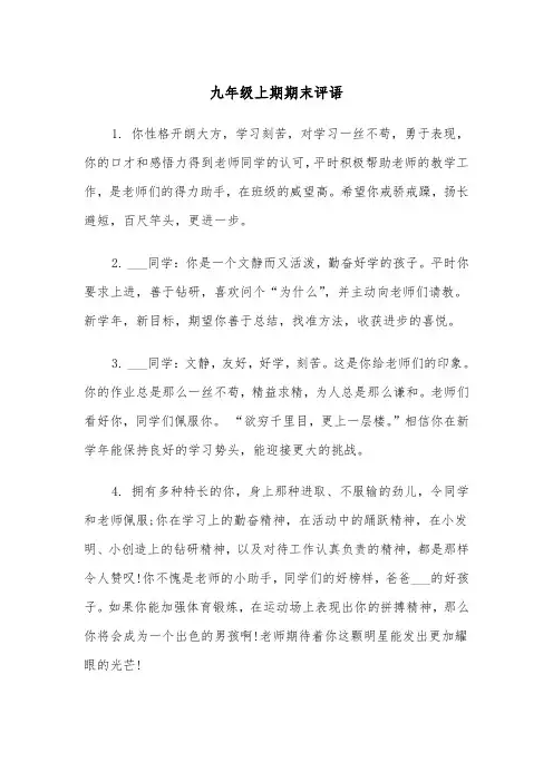 九年级上期期末评语（四篇）