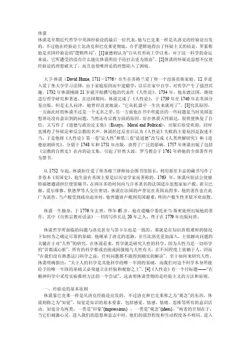 休谟休谟是早期近代哲学中英国经验论的最后一位代表，他与巴克莱一样
