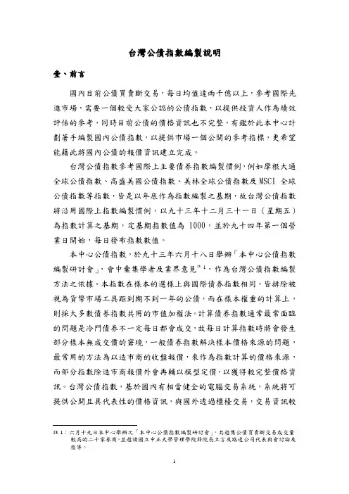 台湾公债指数编制说明