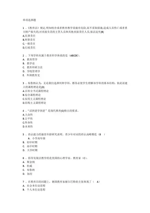 深圳教育学心理学基础考点辅导每日一练(2016.4.11)