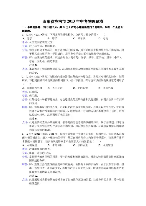 2013年山东省济南市中考物理试题(含答案)