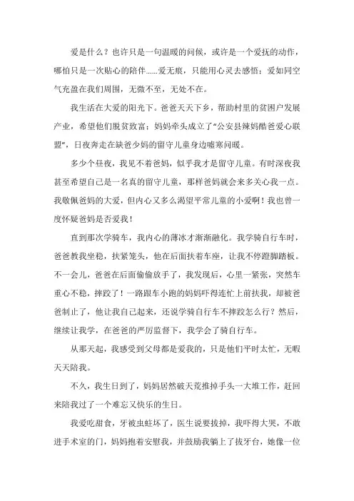 大爱和小爱的作文