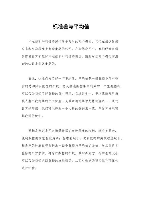 标准差与平均值