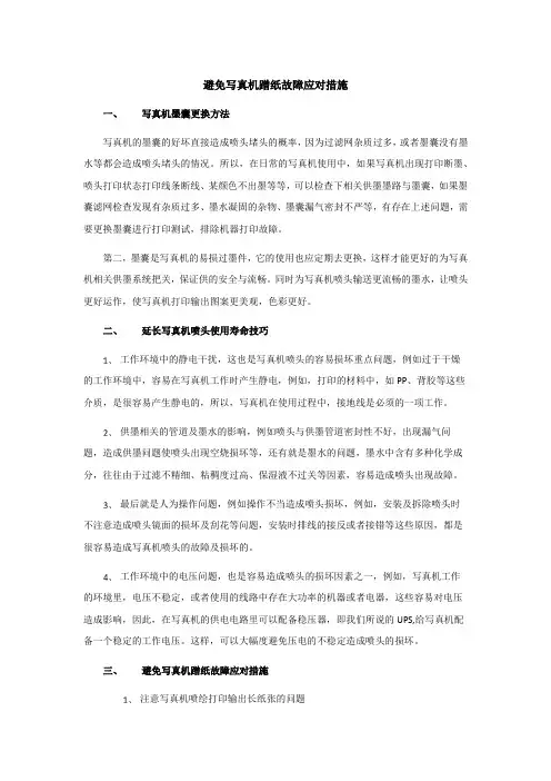 避免写真机蹭纸故障应对措施