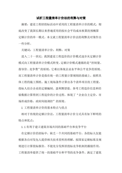 工程量清单计价法的利弊与对策
