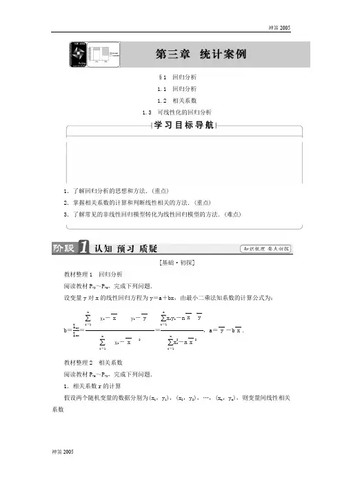 高二数学北师大版选修2-3同步导学案：3.1.1 回归分析 1.2 相关系数 1.3 可线性化的回归分析